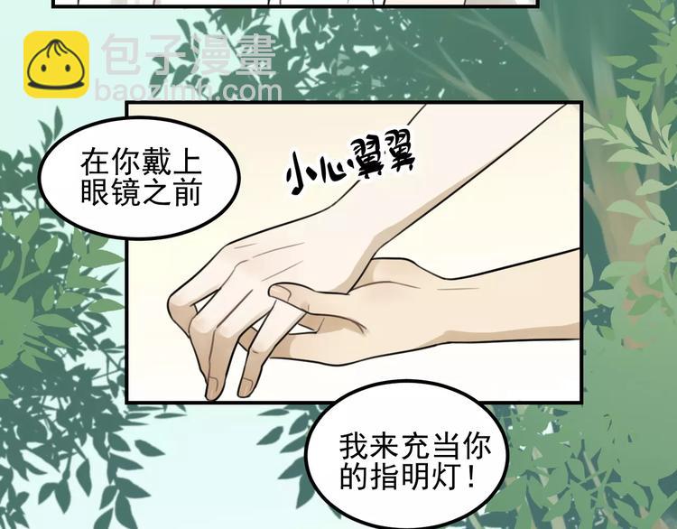 🍱少年紀事 第16话 眼镜助攻了 第23页