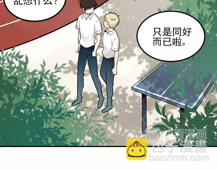 🍱少年紀事 第16话 眼镜助攻了 第34页
