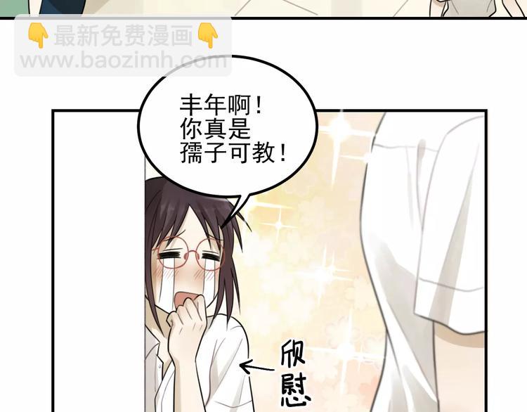 🍱少年紀事 第16话 眼镜助攻了 第41页