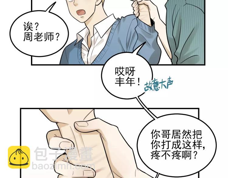 🍱少年紀事 第18话 对抗 第18页