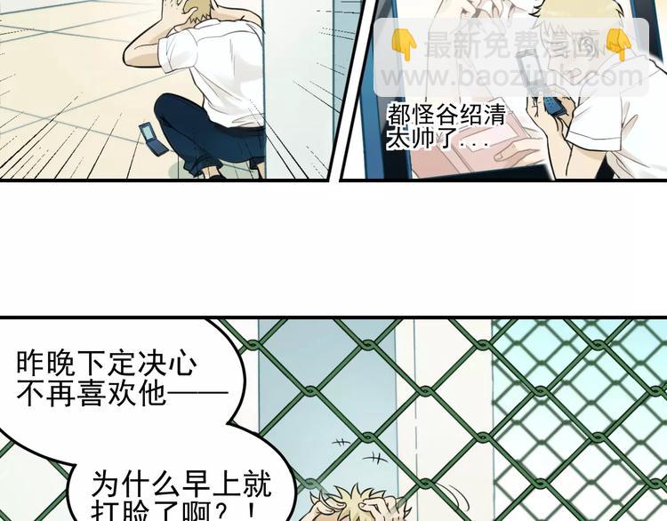 🍱少年紀事 第2话 失落的心情 第13页