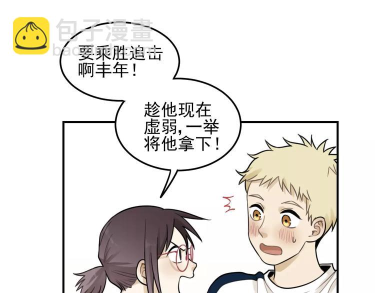 🍱少年紀事 第20话 要说出口吗？ 第12页