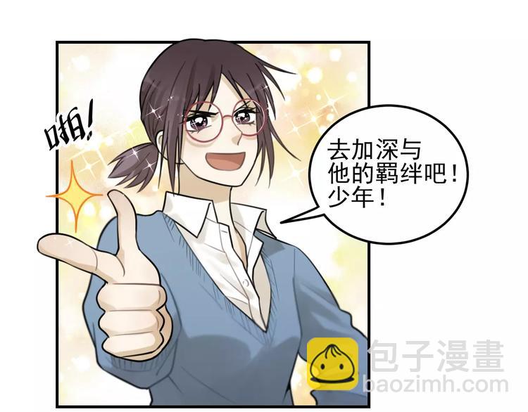 🍱少年紀事 第20话 要说出口吗？ 第17页