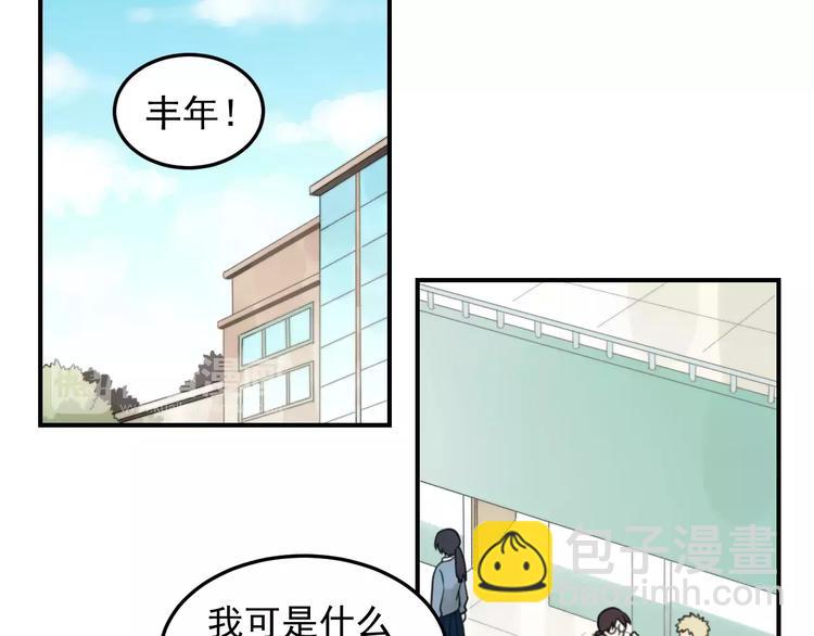 🍱少年紀事 第20话 要说出口吗？ 第3页