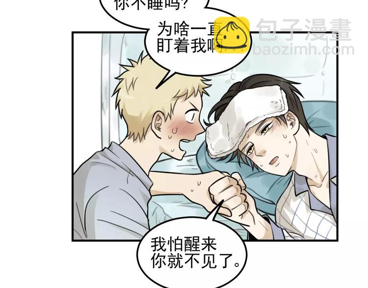🍱少年紀事 第22话 不想放开你的手 第43页