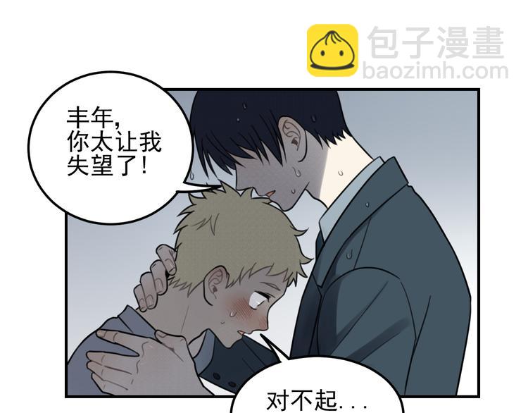 🍱少年紀事 第26话 照顾 第25页
