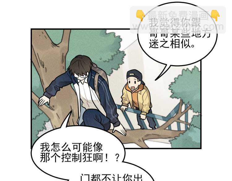 🍱少年紀事 第28话 美好的一天 第25页