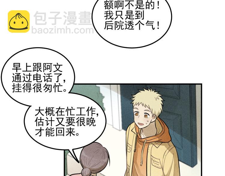 🍱少年紀事 第30话 幸福的抱抱 第23页