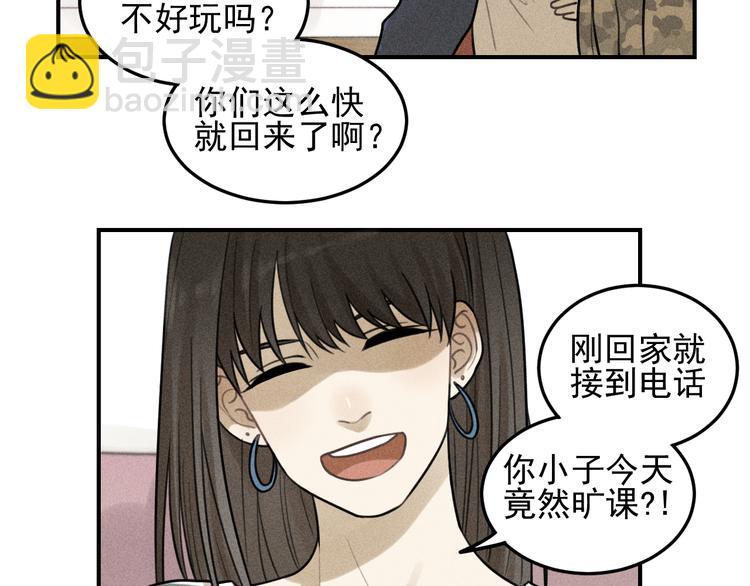 🍱少年紀事 第30话 幸福的抱抱 第31页