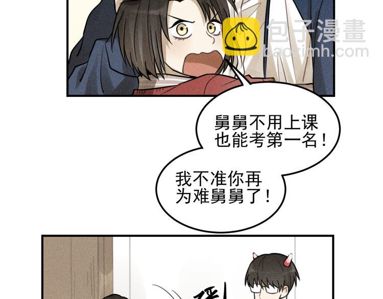 🍱少年紀事 第30话 幸福的抱抱 第33页
