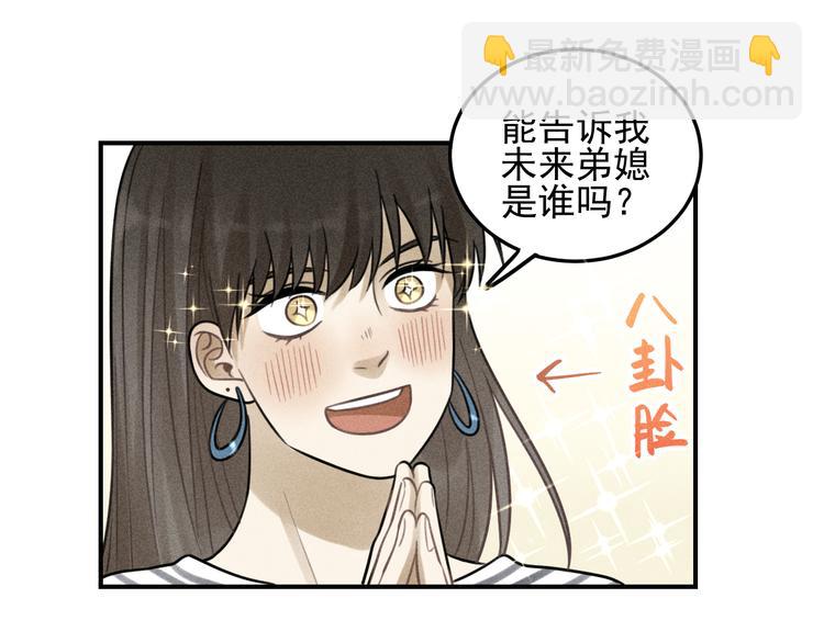 🍱少年紀事 第30话 幸福的抱抱 第38页
