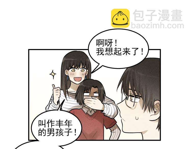🍱少年紀事 第30话 幸福的抱抱 第41页