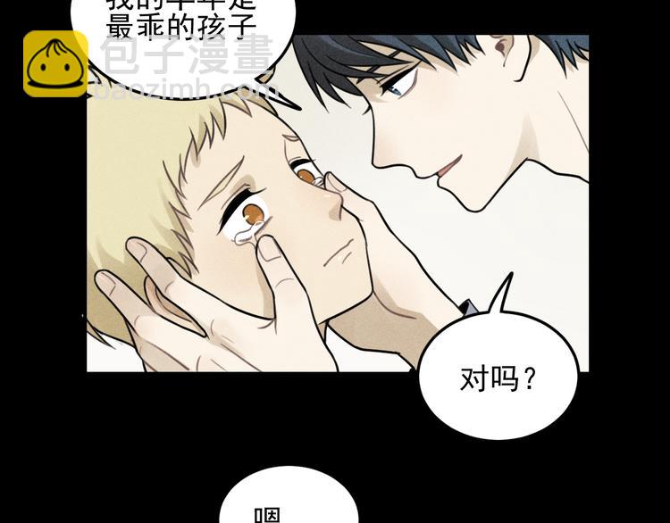 🍱少年紀事 第34话 谎言 第13页