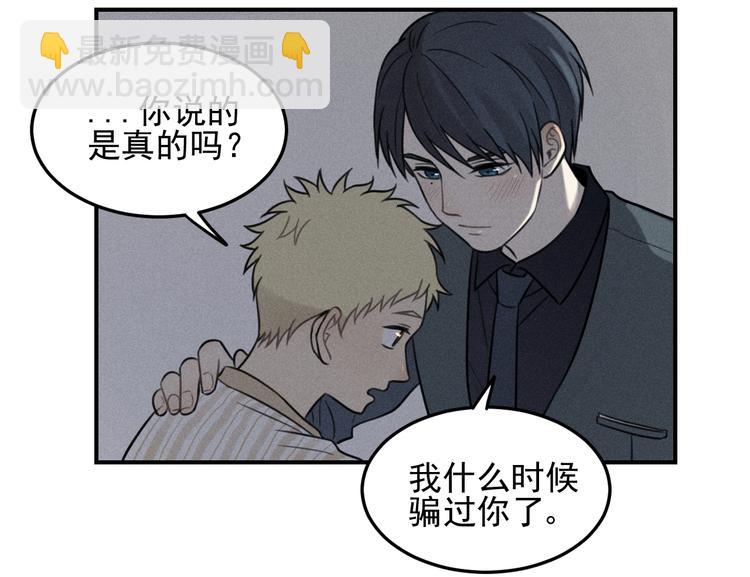 🍱少年紀事 第34话 谎言 第40页