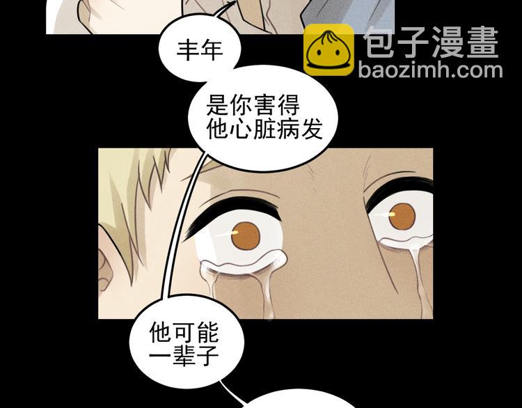 🍱少年紀事 第34话 谎言 第7页