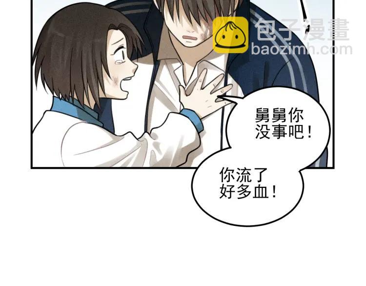 🍱少年紀事 第38话 互相辜负的心意 第30页