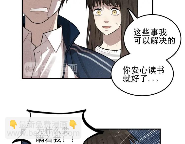 🍱少年紀事 第38话 互相辜负的心意 第46页