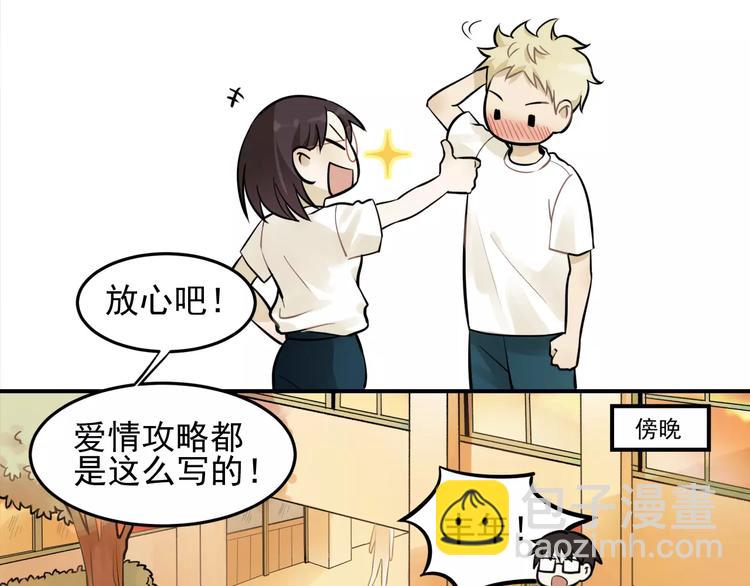 🍱少年紀事 第4话 弄巧成拙？ 第15页