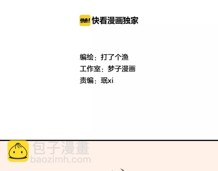 🍱少年紀事 第4话 弄巧成拙？ 第2页