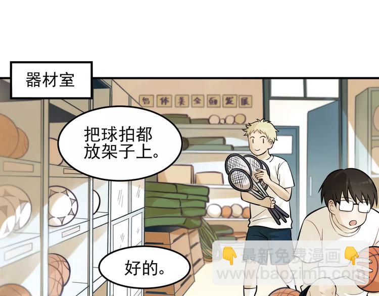 🍱少年紀事 第4话 弄巧成拙？ 第20页