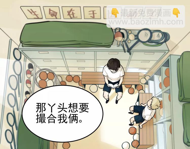 🍱少年紀事 第4话 弄巧成拙？ 第29页