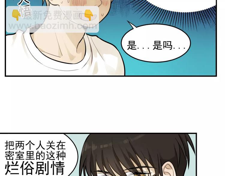 🍱少年紀事 第4话 弄巧成拙？ 第31页