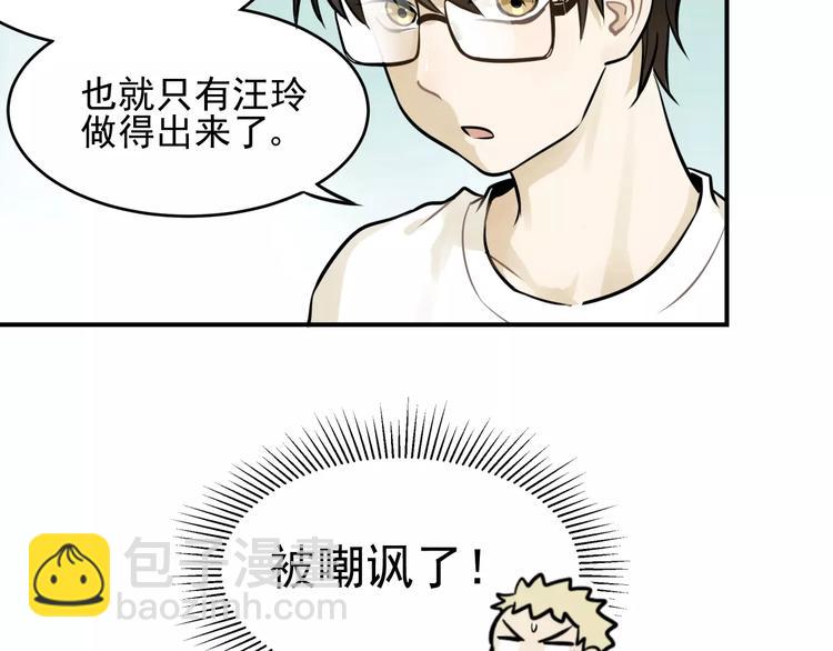 🍱少年紀事 第4话 弄巧成拙？ 第32页