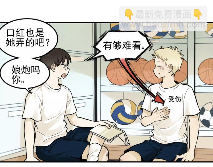 🍱少年紀事 第4话 弄巧成拙？ 第36页