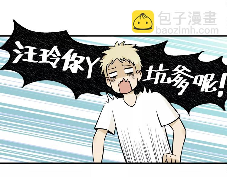 🍱少年紀事 第4话 弄巧成拙？ 第45页