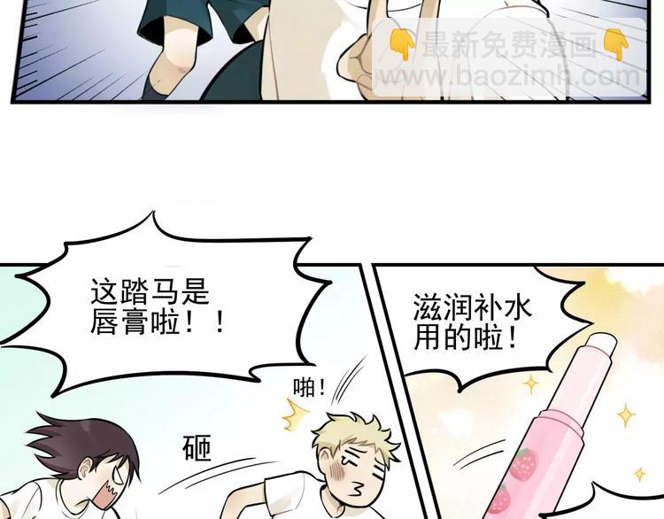 🍱少年紀事 第4话 弄巧成拙？ 第6页