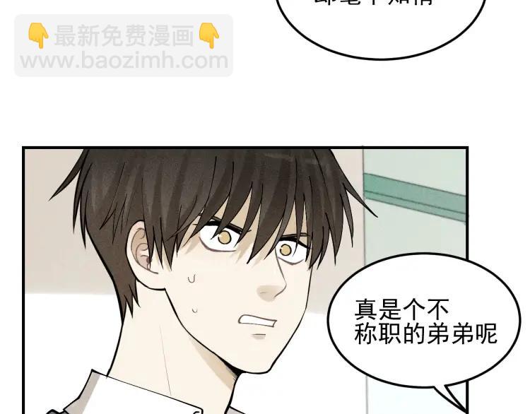 🍱少年紀事 第40话 姐姐的秘密 第11页