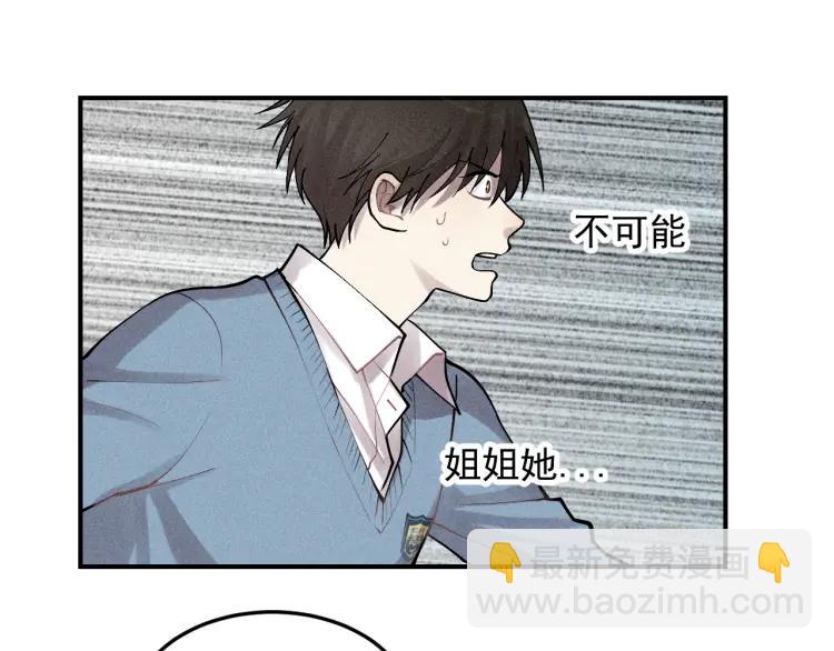 🍱少年紀事 第40话 姐姐的秘密 第26页