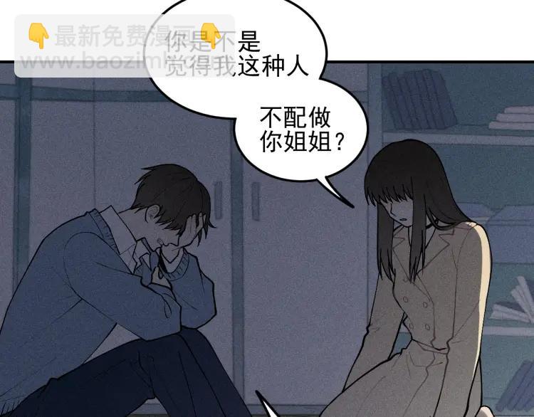 🍱少年紀事 第40话 姐姐的秘密 第44页