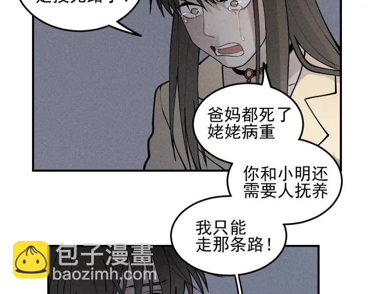 🍱少年紀事 第40话 姐姐的秘密 第46页