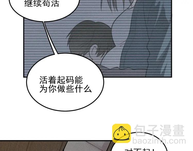 🍱少年紀事 第40话 姐姐的秘密 第48页