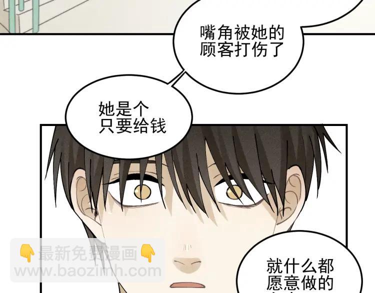 🍱少年紀事 第40话 姐姐的秘密 第6页