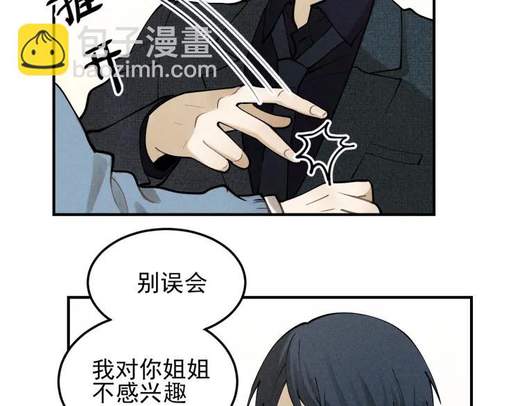 🍱少年紀事 第40话 姐姐的秘密 第9页