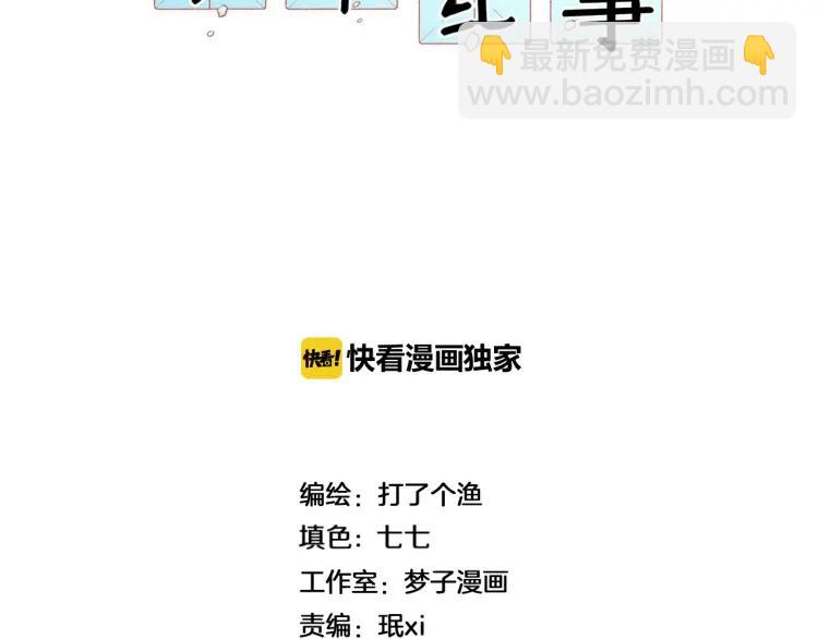 🍱少年紀事 第42话 七年后的重逢 第12页