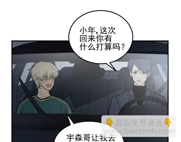 🍱少年紀事 第42话 七年后的重逢 第16页