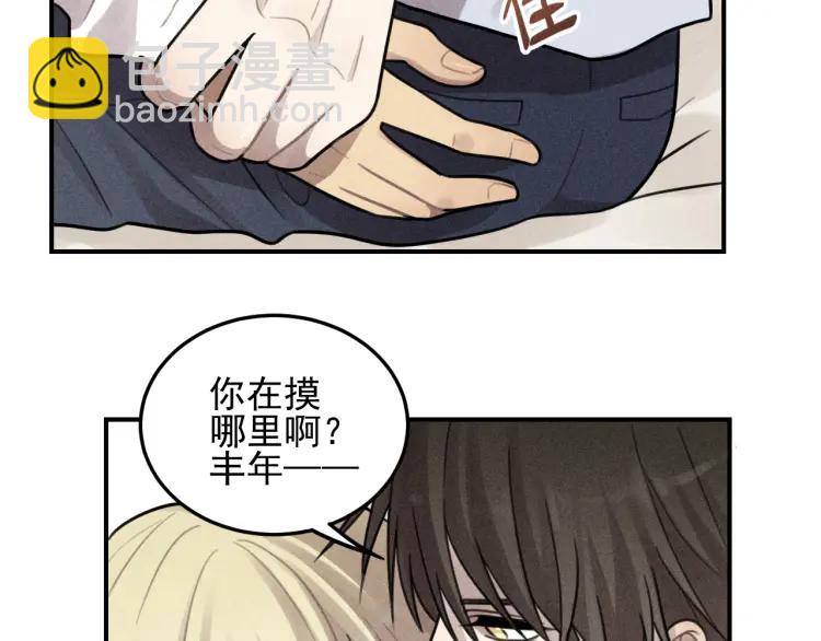 🍱少年紀事 第44话 重新开始吧 第45页