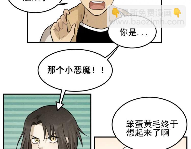 🍱少年紀事 第46话 醋醋醋！ 第21页