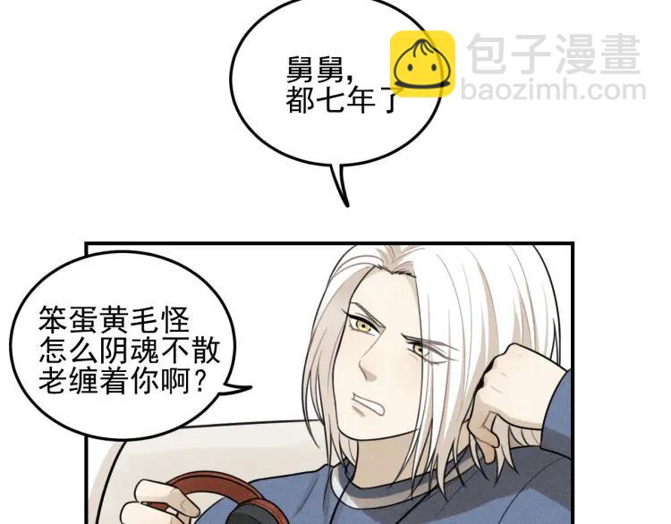 🍱少年紀事 第46话 醋醋醋！ 第3页