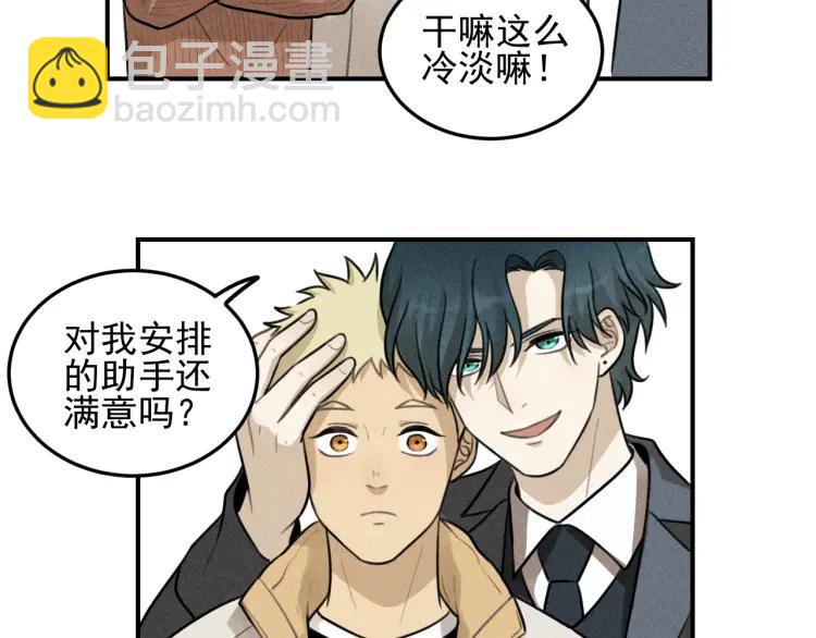 🍱少年紀事 第46话 醋醋醋！ 第43页