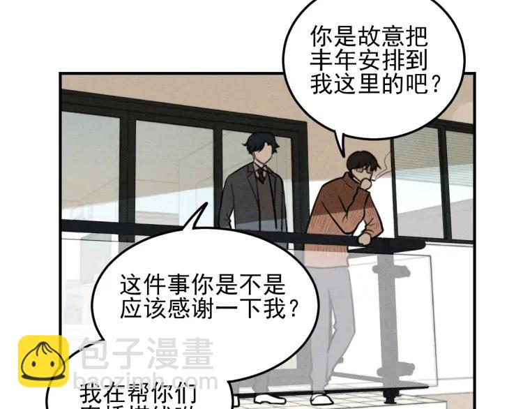 🍱少年紀事 第46话 醋醋醋！ 第49页