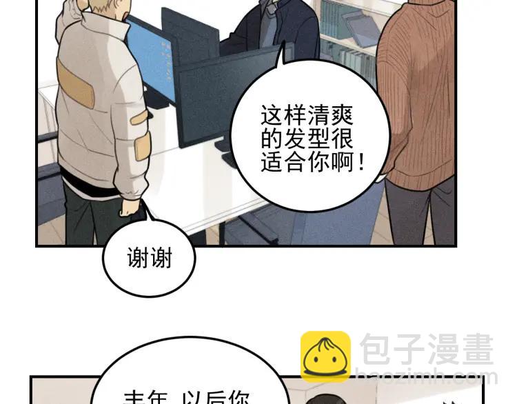 🍱少年紀事 第46话 醋醋醋！ 第7页