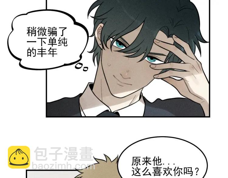 🍱少年紀事 第48话 我喜欢的是你 第31页