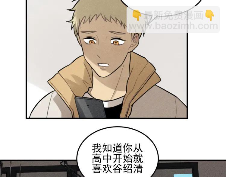 🍱少年紀事 第48话 我喜欢的是你 第32页