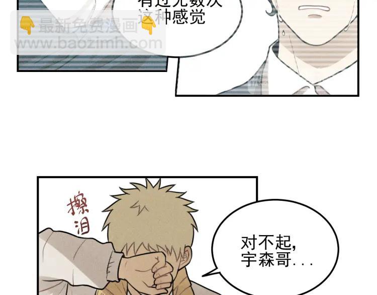 🍱少年紀事 第48话 我喜欢的是你 第39页
