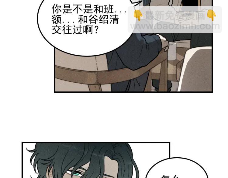 🍱少年紀事 第48话 我喜欢的是你 第6页