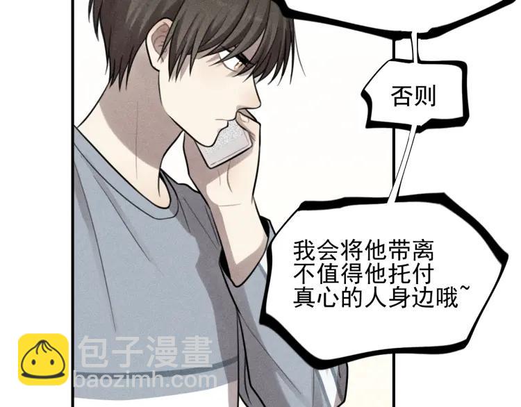 🍱少年紀事 第50话 各取所需 第11页